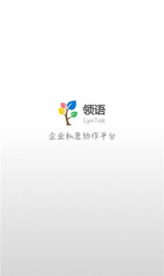 领语