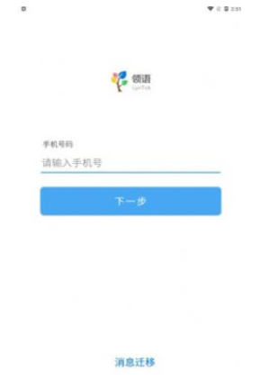 领语