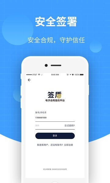 签盾