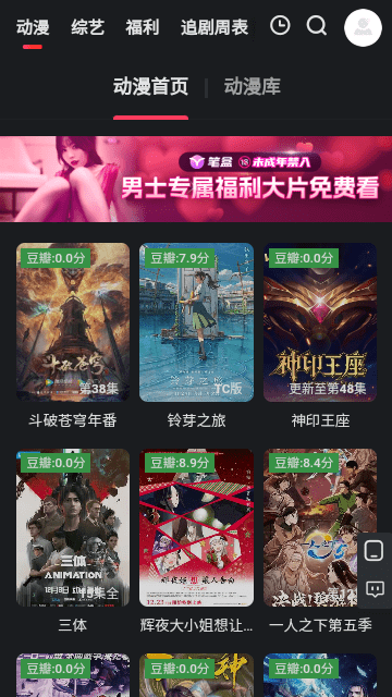 动漫星球