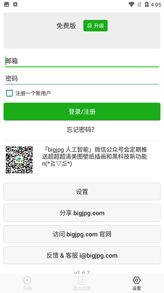 bigjpg图片放大器