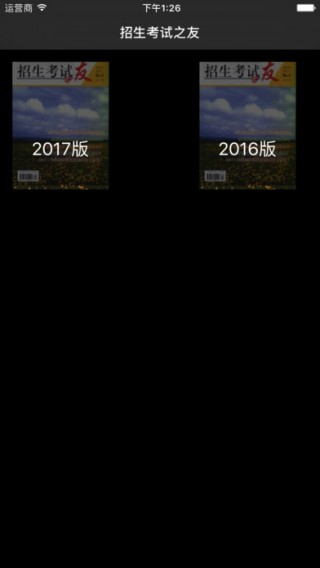 招生之友电子版免费2023