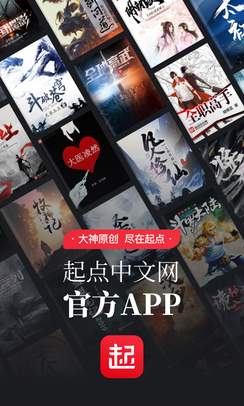 起点中文网网页版