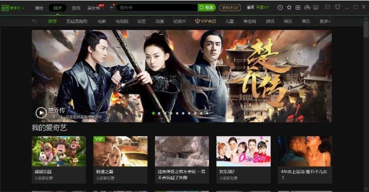  爱奇艺PPS 安卓版