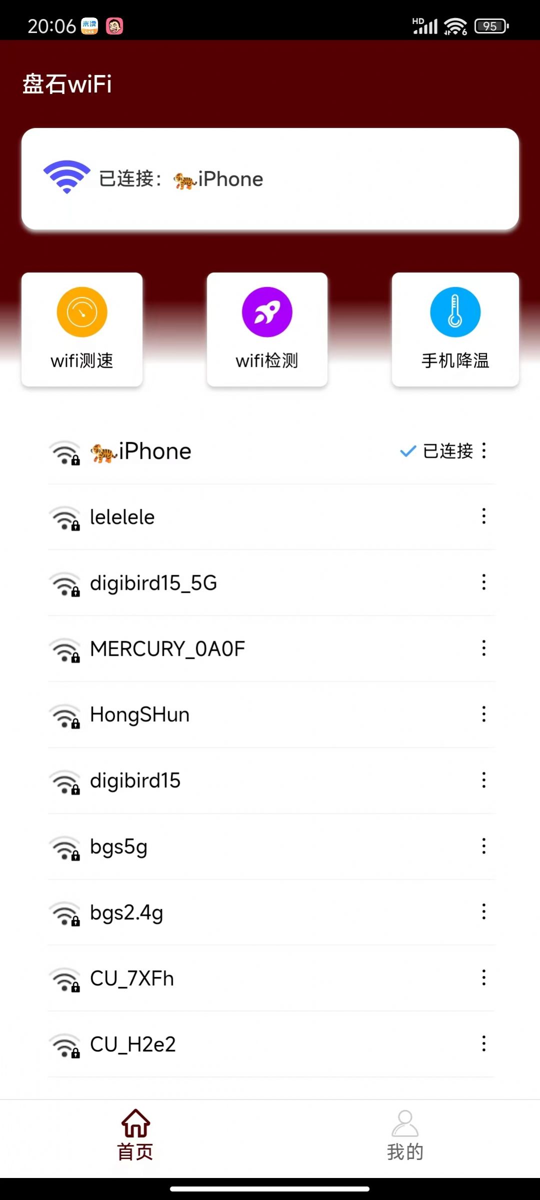  盘石wiFi