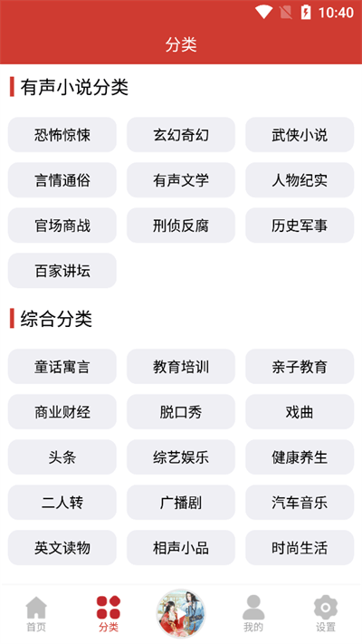  老白故事IOS版