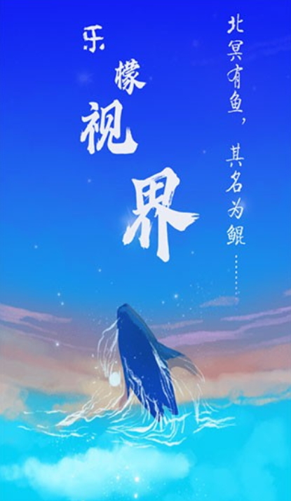 乐檬视界电视版