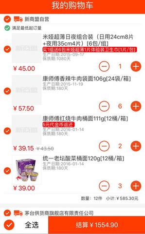  新商盟手机订烟正式版