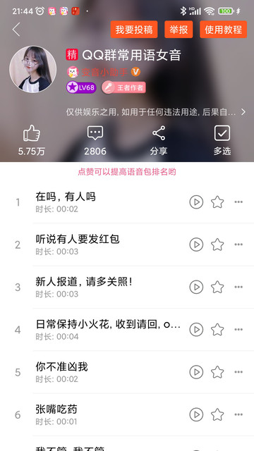 萌我变声器官网版