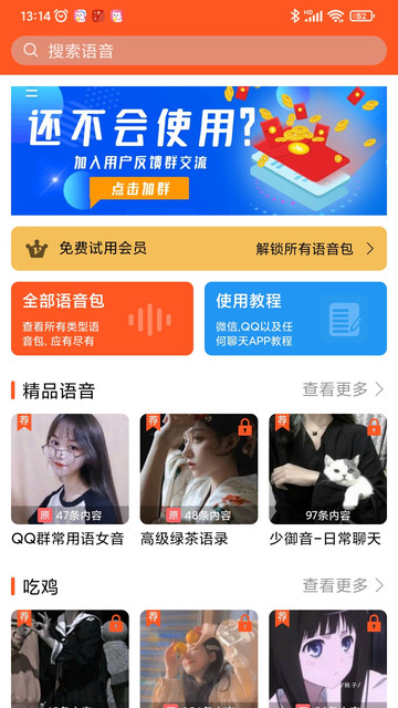萌我变声器官网版