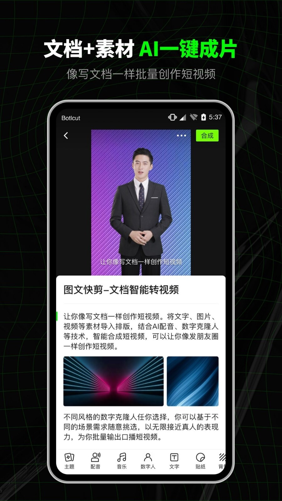 闪剪辑