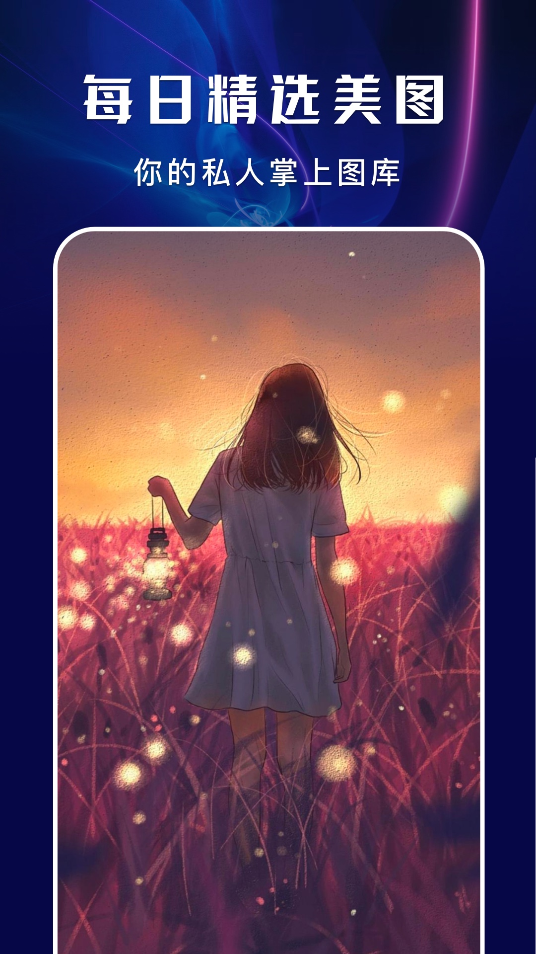 wall壁纸引擎手机版