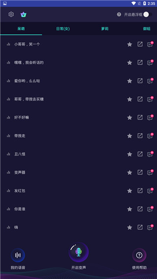 变声器大师