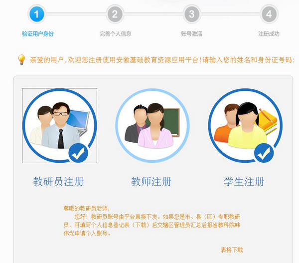 《 皖教云》登录注册教程