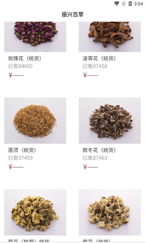 振兴百草