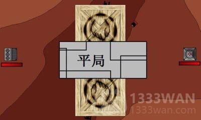 平面塔防