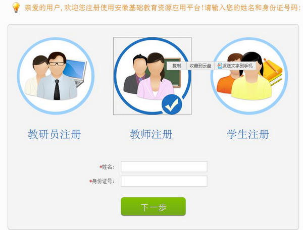 《 皖教云》登录注册教程