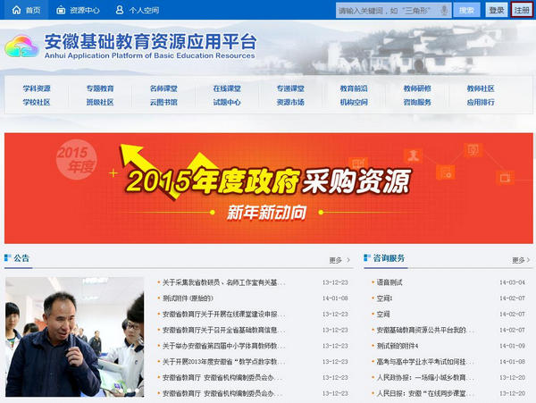 《 皖教云》登录注册教程