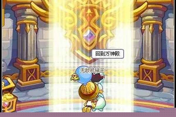洛克王国黄金神殿有几层