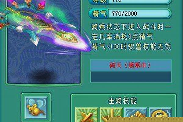 神武坐骑性格胆小配什么技能