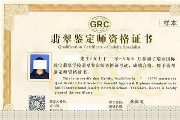 翡翠鉴定师资格证