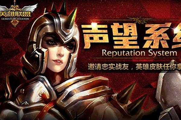 英雄联盟声望系统在哪里点