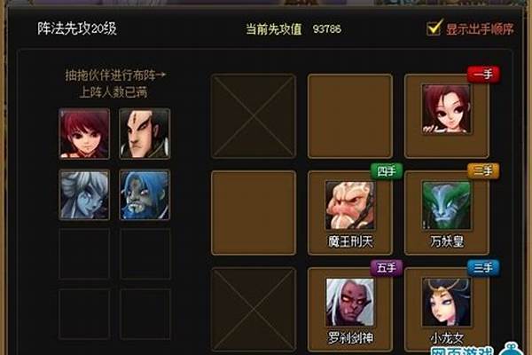 神仙道布阵几号位