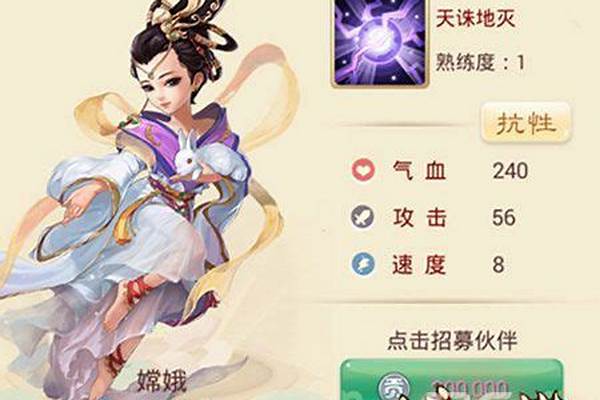 神仙道嫦娥怎么样