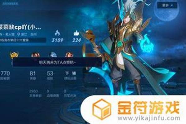 王者荣耀攻略点赞数在哪里