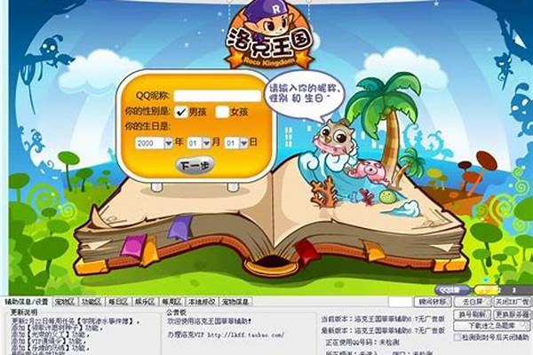 洛克王国菲菲辅助还能用吗