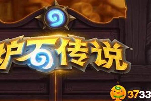 炉石传说友谊赛一天几场