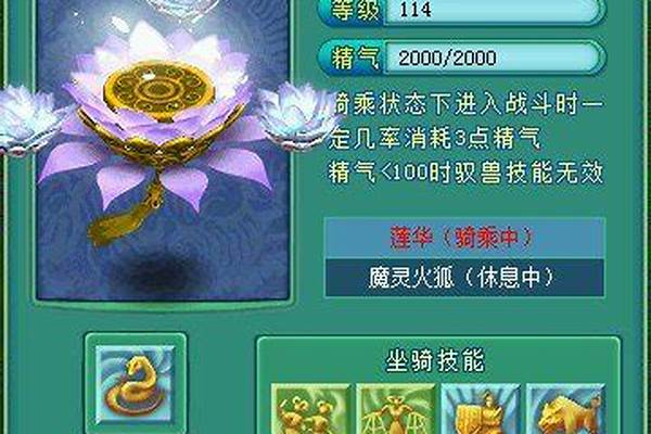 神武坐骑性格冷静