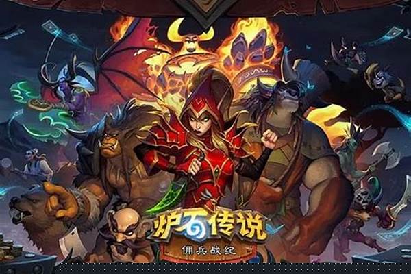 炉石传说佣兵战纪克制关系