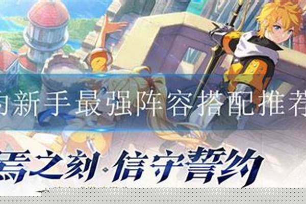 终焉誓约最强阵容怎么搭配