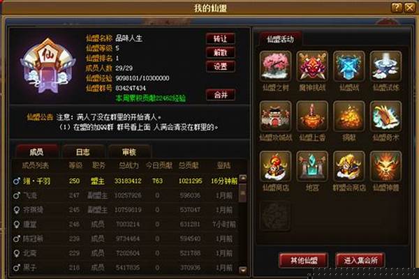 神仙道每个等级段出现的功能