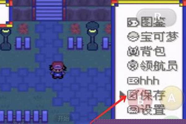 绿宝石怎么删存档