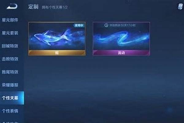 王者荣耀天幕在哪设置出来