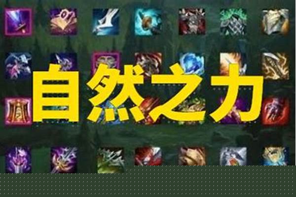 自然之力什么属性