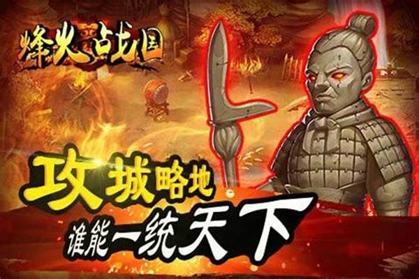 烽火战国战功怎么获得