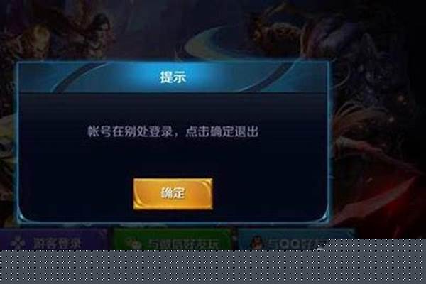 王者荣耀登录操作失败什么原因