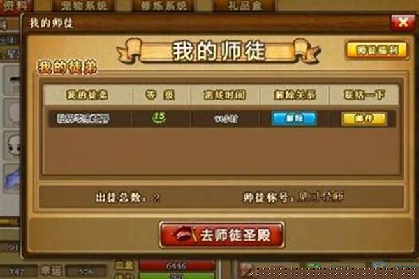 炫舞徒弟怎么解除师徒关系