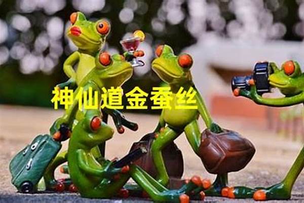 神仙道金蚕丝在哪个副本掉落