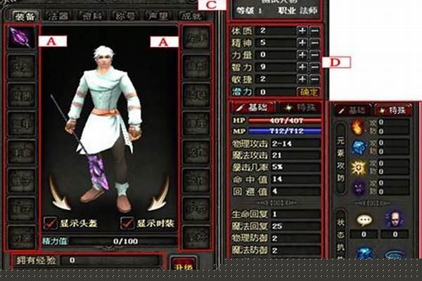 神鬼传奇各职业装备展示