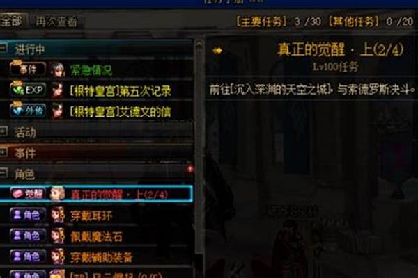 流浪武士觉醒任务打不过