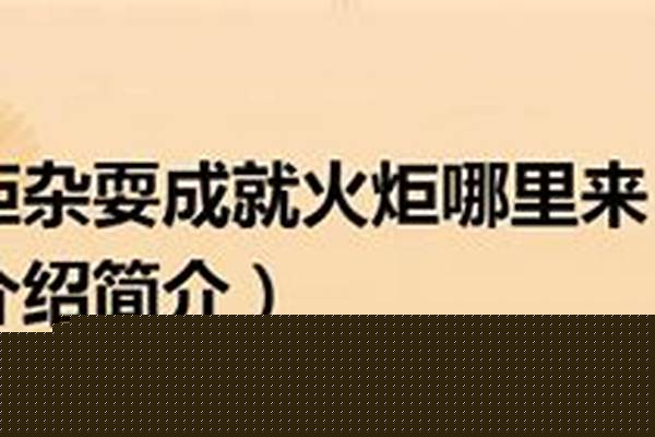火炬杂耍成就火炬哪里来