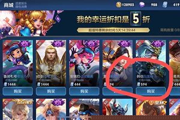 王者荣耀神秘商店哪个是五折