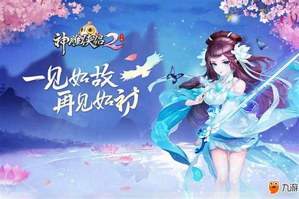神雕侠侣端游好玩吗