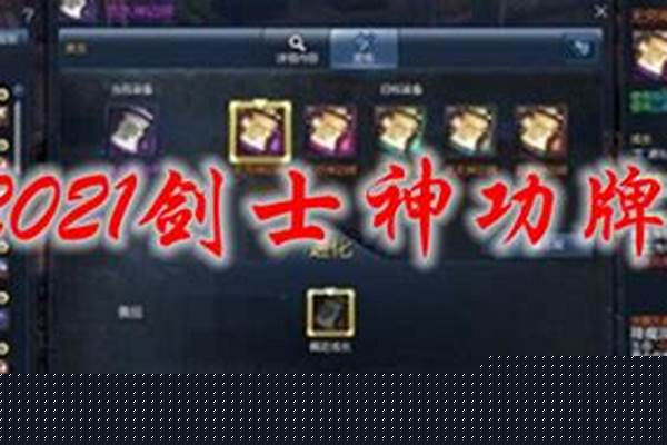 剑灵剑士加点秘功牌龙魂