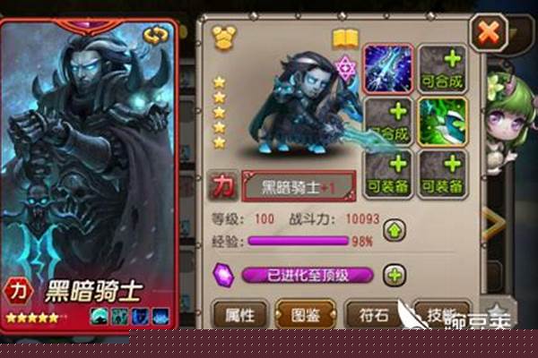 小冰冰传奇黑暗骑士技能