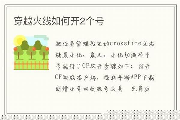 穿越火线双开两个号